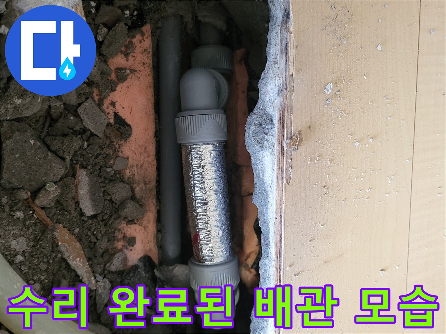 새로운 부속으로 교체되어 안정적으로 연결된 배관 상태
