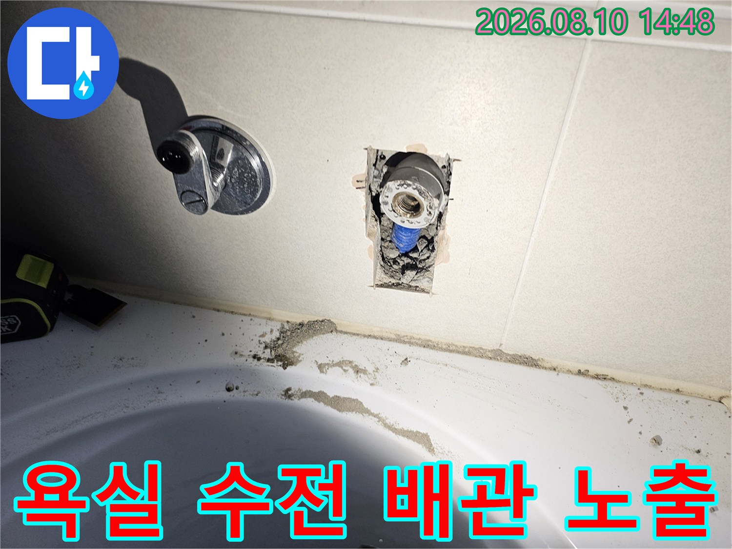 시흥 배곧동 아파트-욕실 타일을 절개하여 드러낸 수전 매립 배관 상태