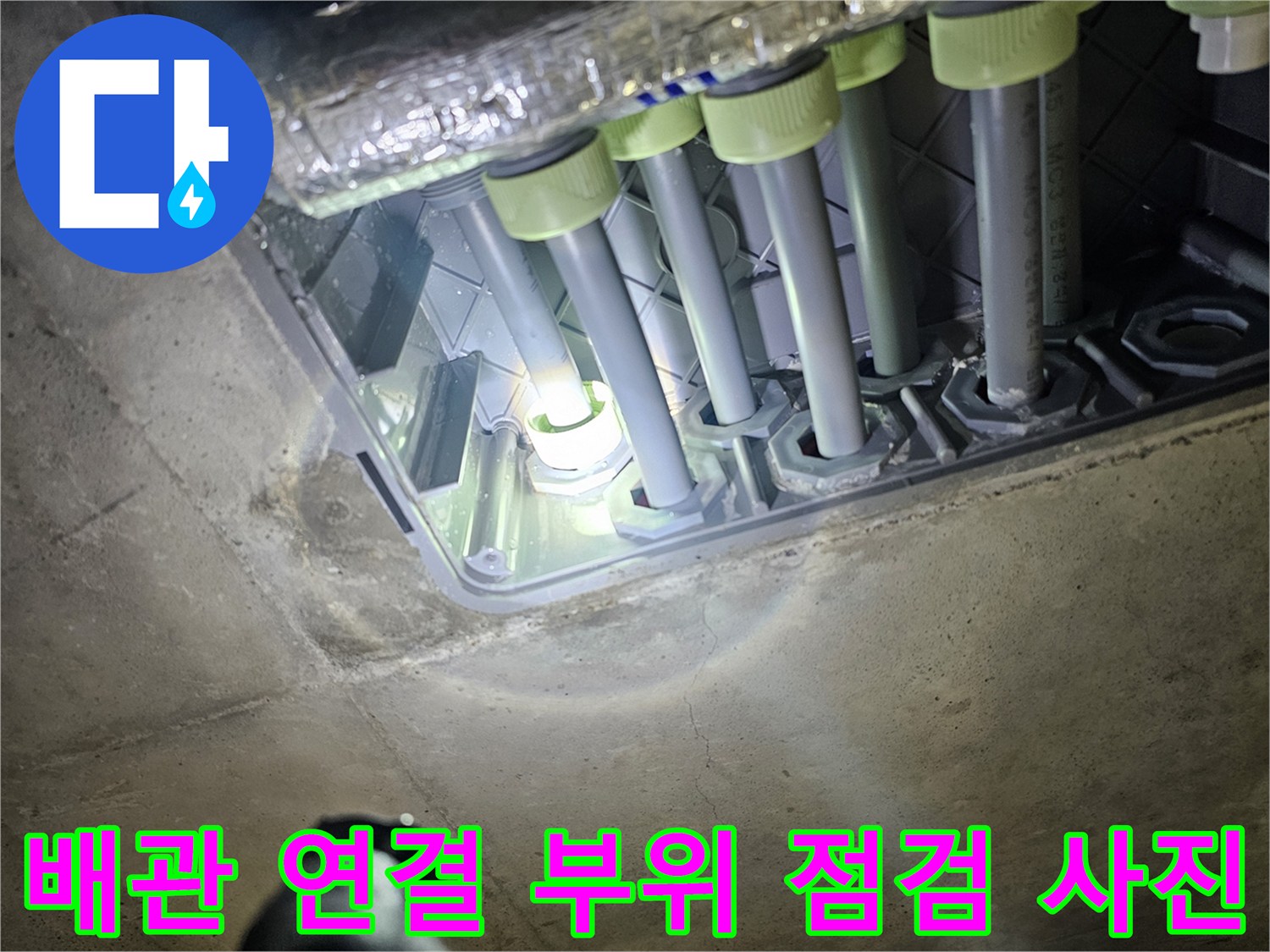 아파트 욕실 천장 내부의 다중 배관과 연결 부속 모습입니다.
