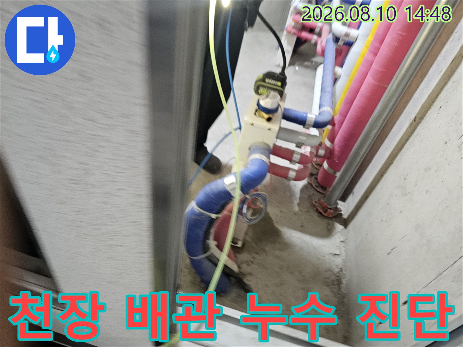 아파트 천장 내부-파란색 보온재 배관과 붉은색 배관의 연결 상태