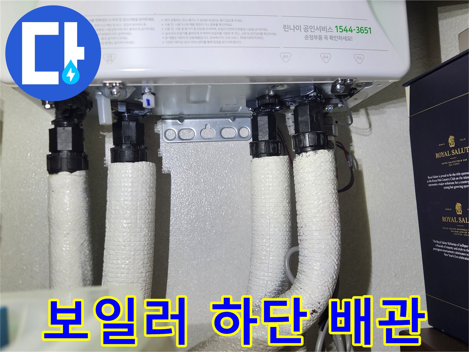 하얀색 보온재로 덮인-보일러 연결 배관들