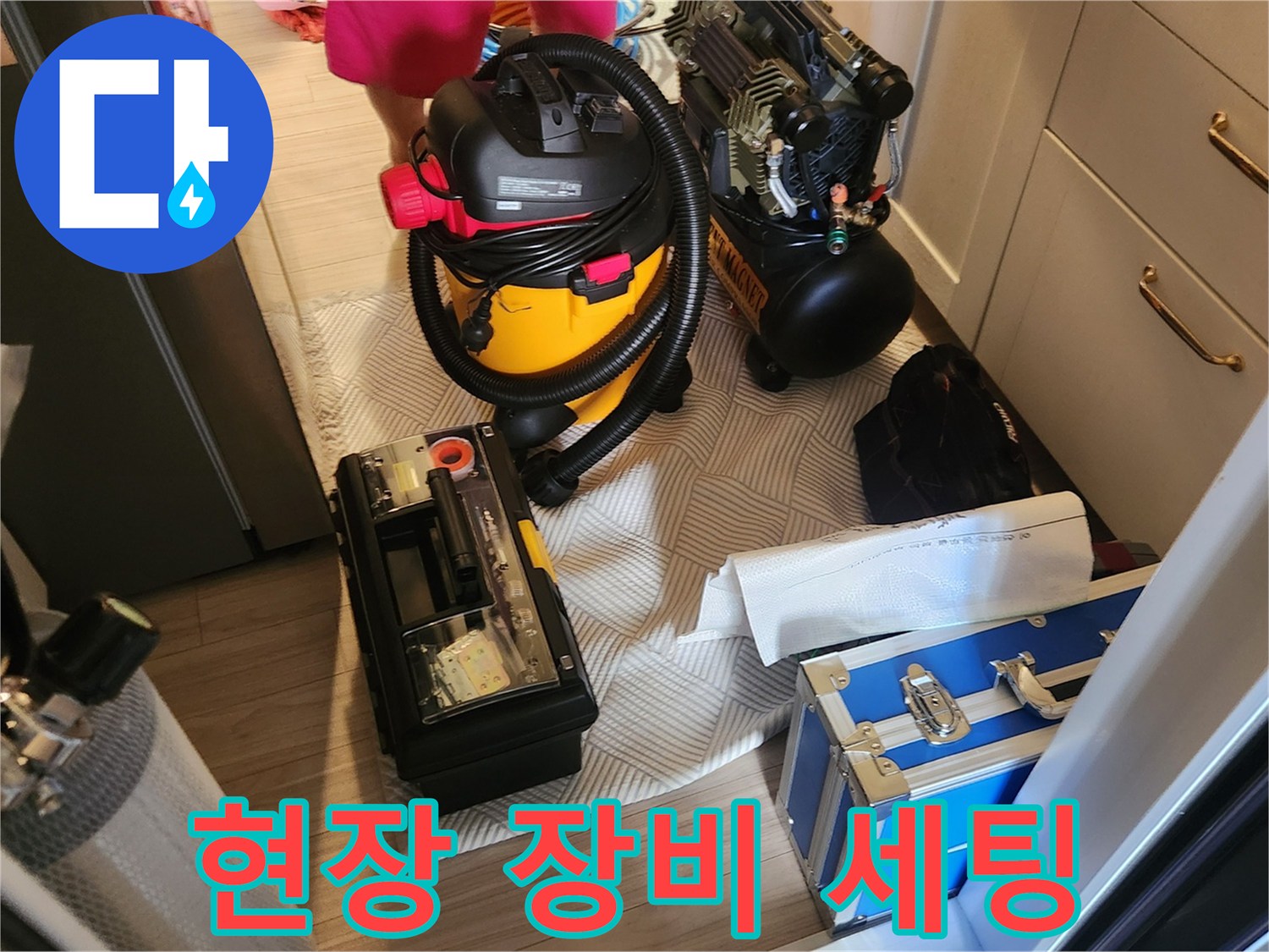 송파구 현장에 도착하여 배치한 누수 탐지용 전문 장비들입니다.