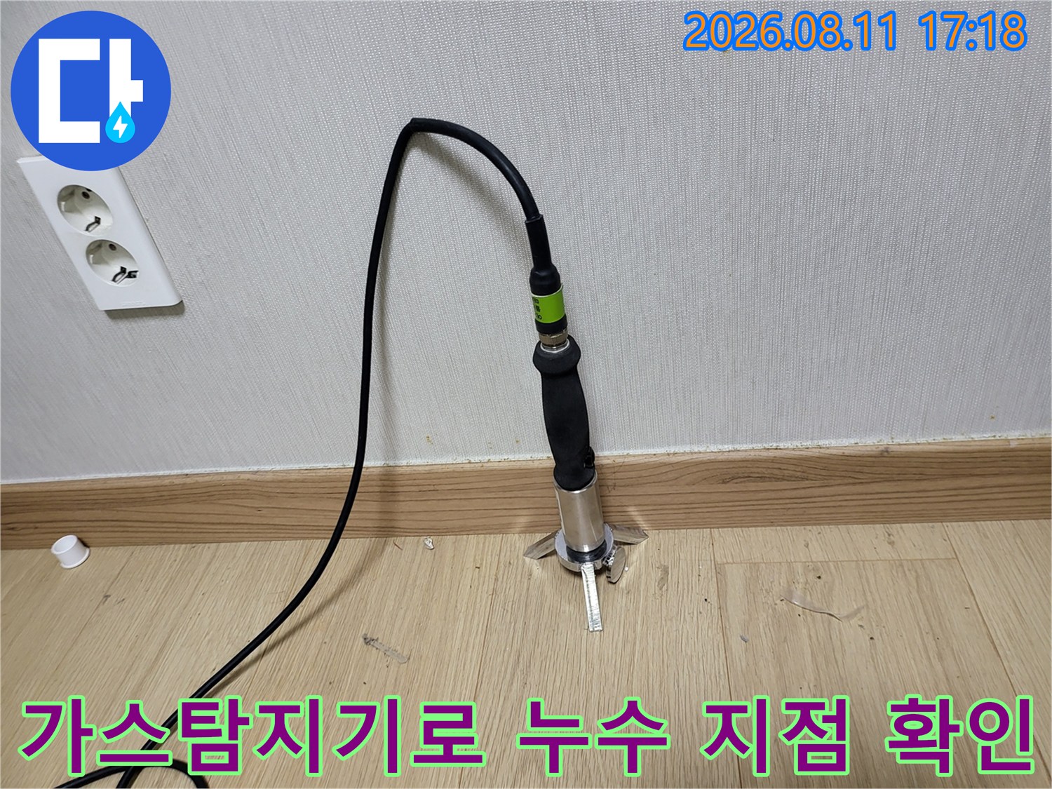 성북구 상월곡동 현장에서-사용 중인 가스 탐지기 장비 모습