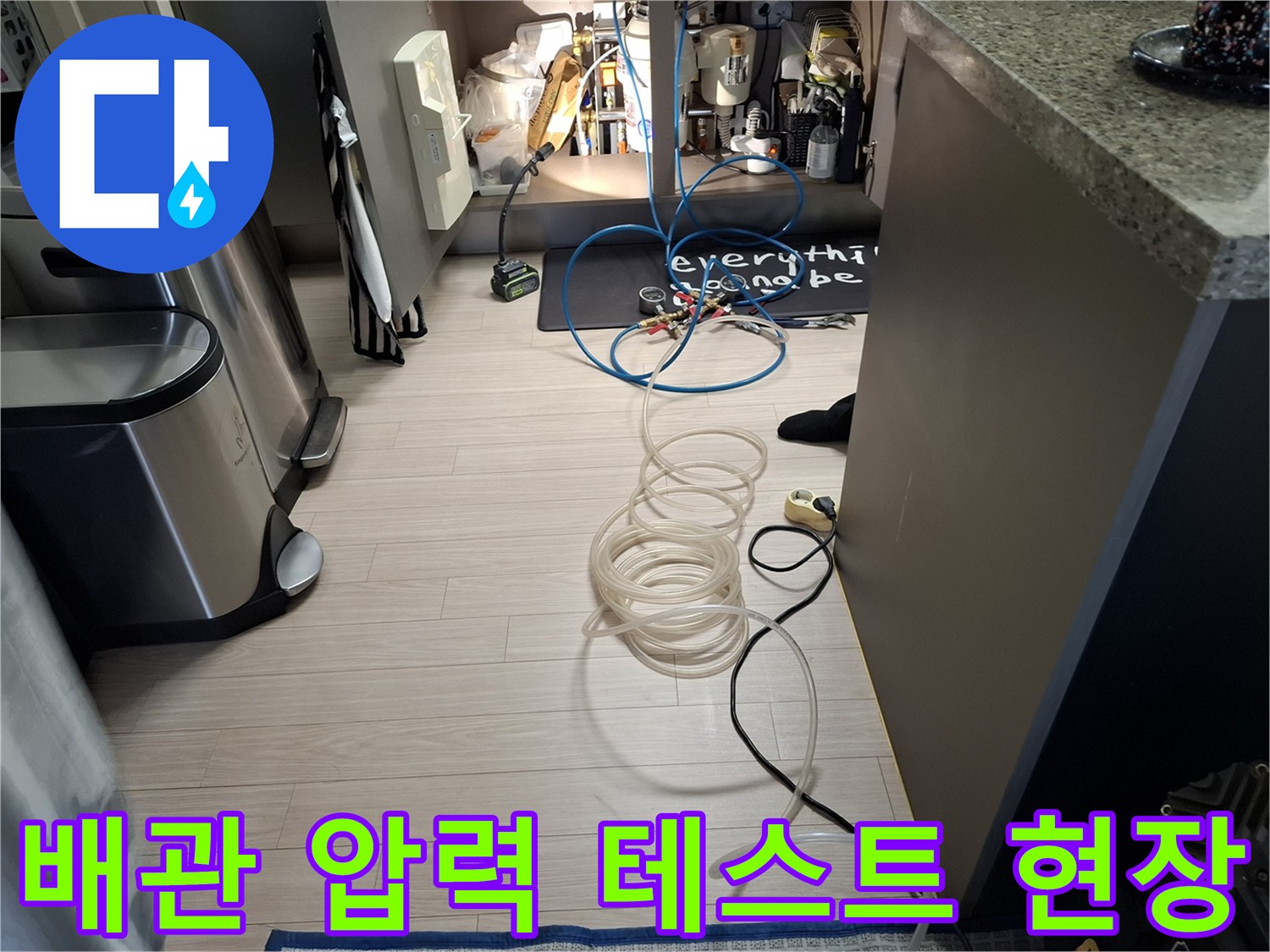 배관 점검을 위해 설치된 공압 테스트 장비와 호스들
