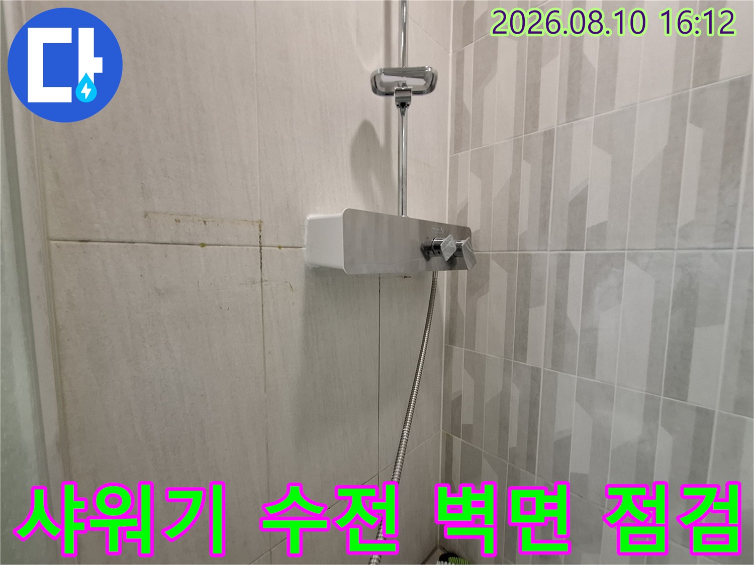 욕실 벽면에 매립된 샤워기 수전과 샤워헤드 연결 상태