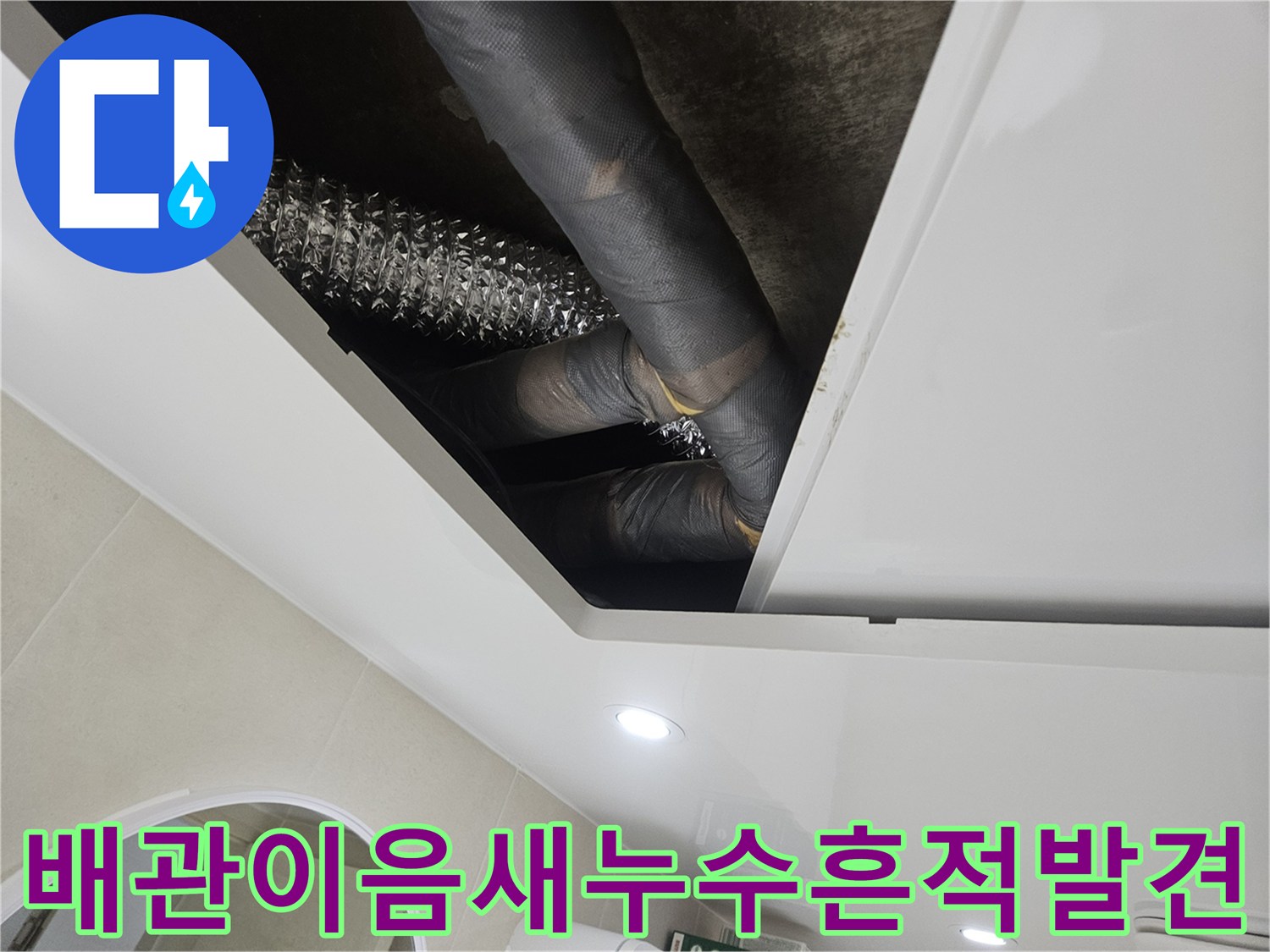 검정색-배관의-굴곡진-부분에-물샘으로-인한-갈색-오염이-나타난-사진