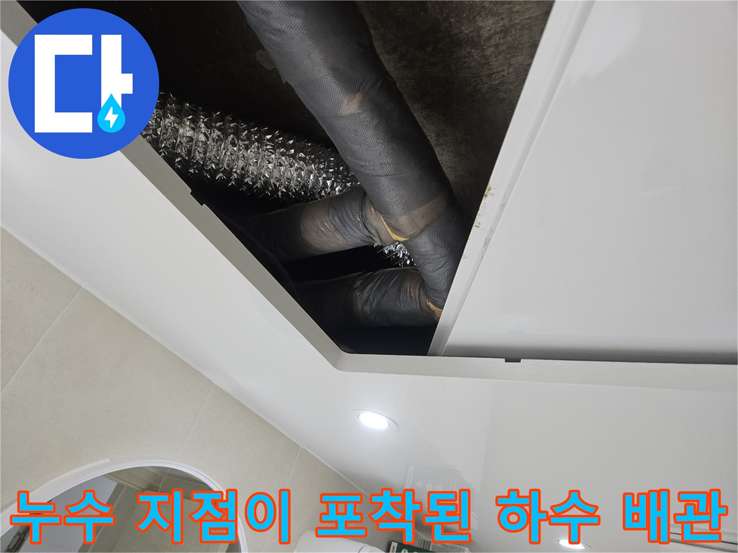 검정색-보온재-배관과-은색-주름관이-연결된-화장실-천장-내부