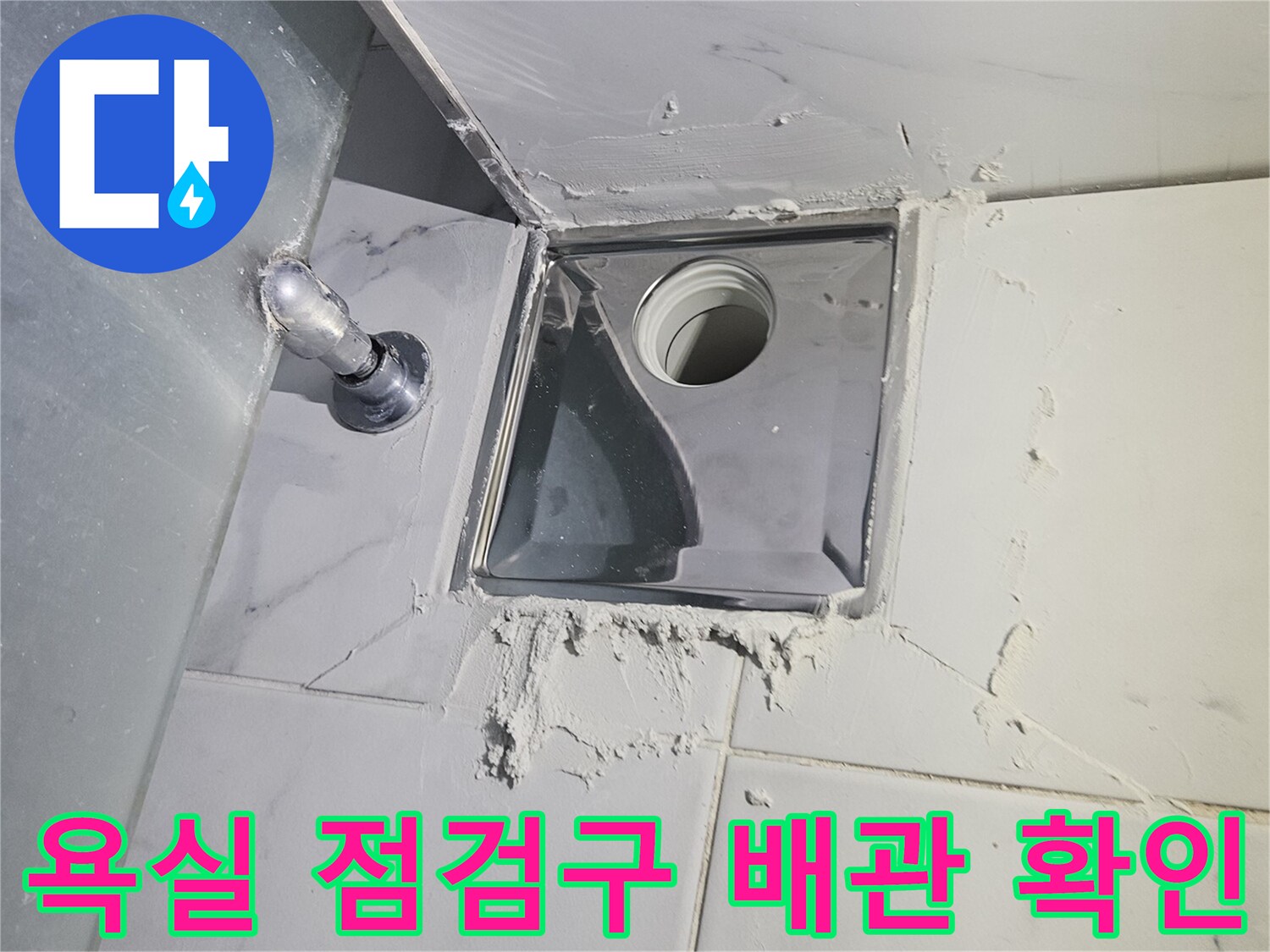 천장-점검구-내부의-배관-연결-부위를-촬영한-사진