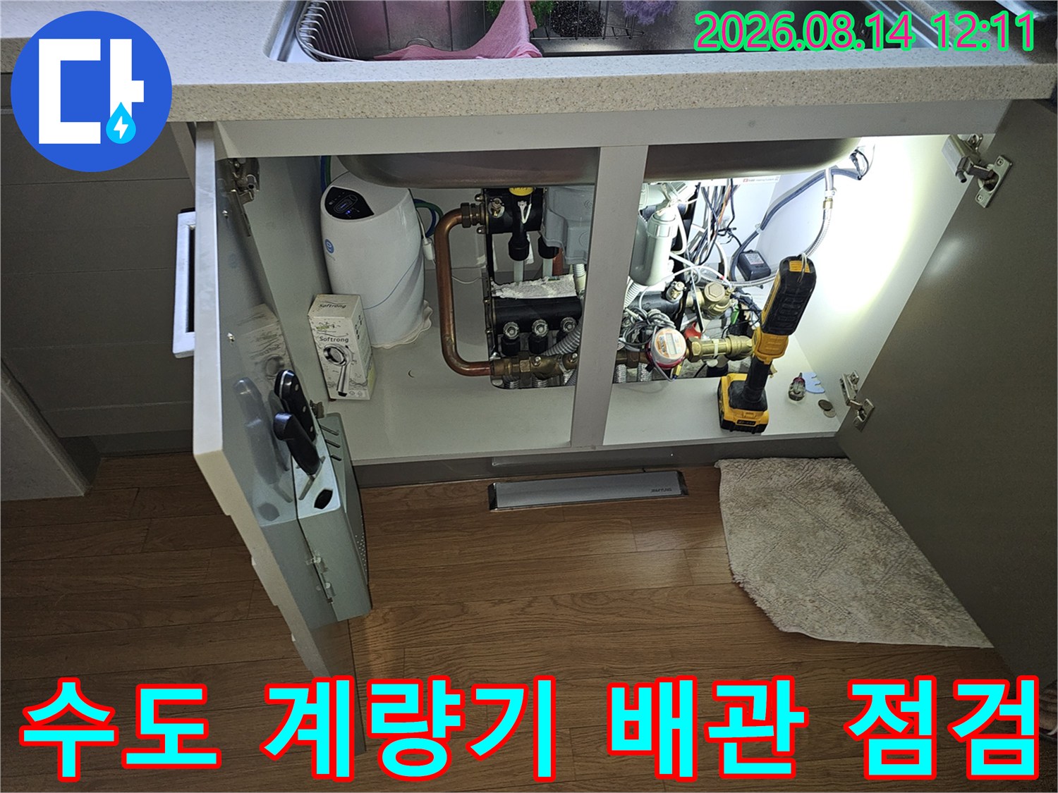 분당 백현동 아파트 싱크대 하부장 내부 수도 계량기와 연결된 배관들의 상태 확인 작업
