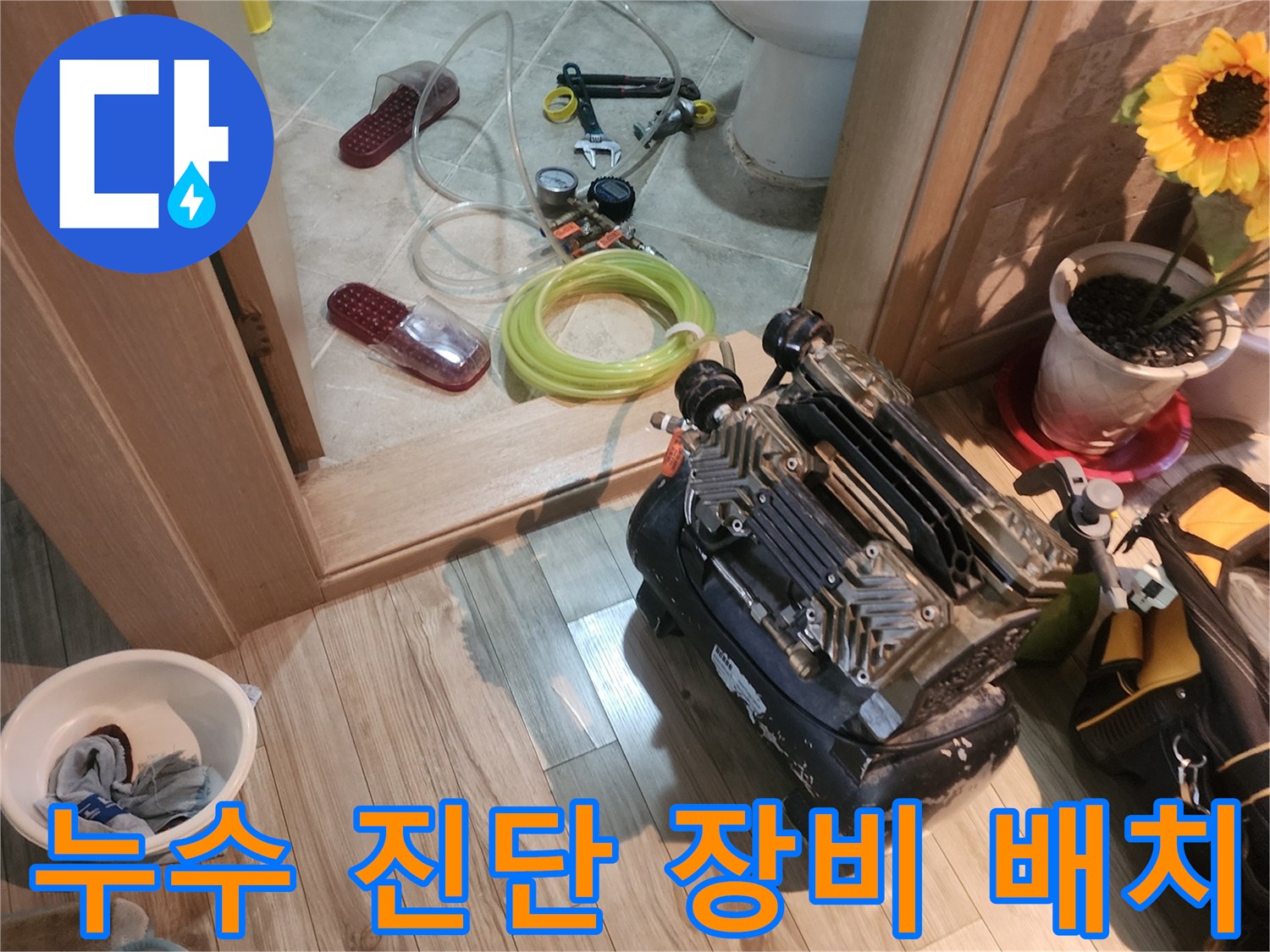 정밀한 누수 탐지를 위해 준비된 공압 검사 도구들