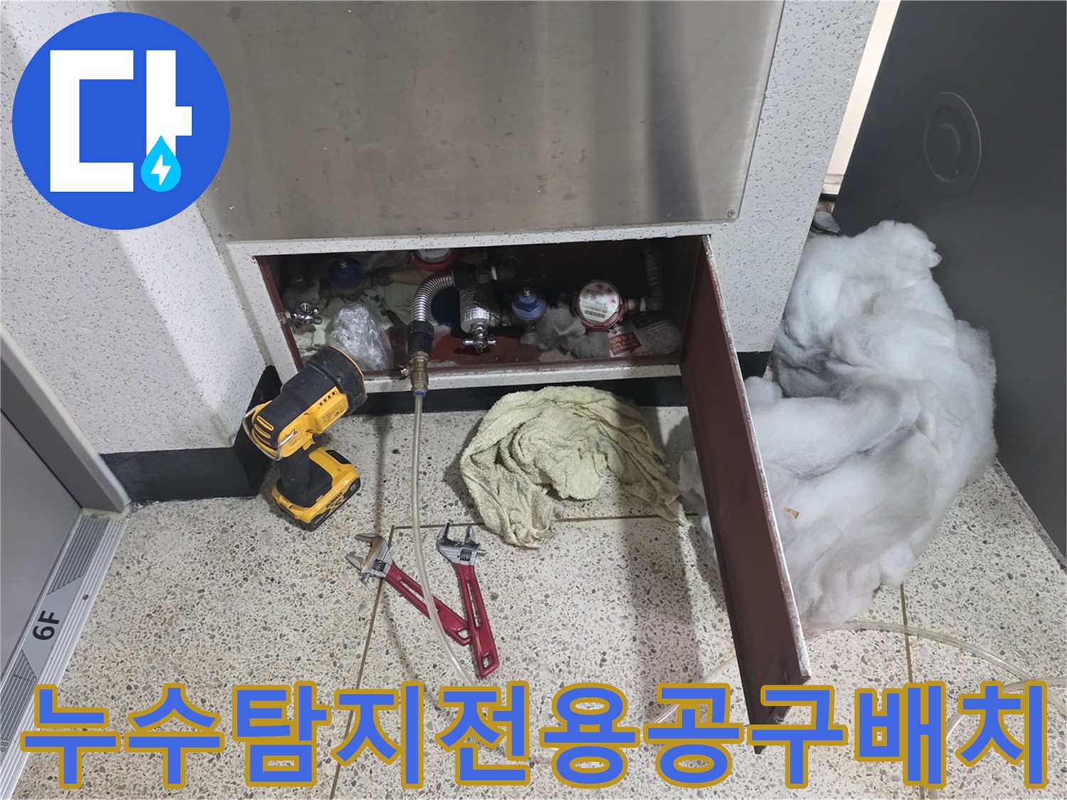 분당-정자동-현장에서-누수를-찾기-위해-사용하는-전동드릴과-수공구들