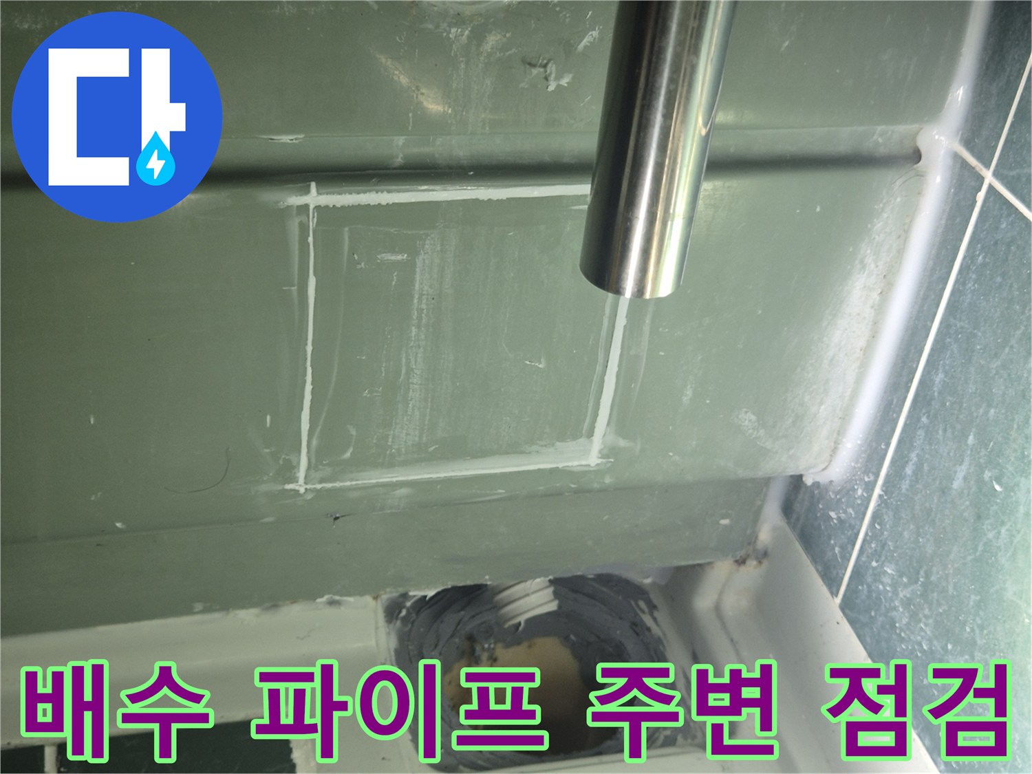 물샘 증상이 나타나는-욕조 배관과 천장 마감 부위입니다.