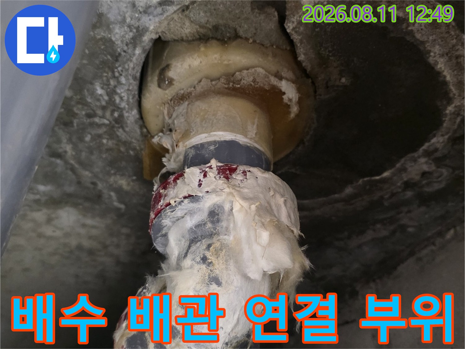 습기가-맺힌-욕조-하부-배수-배관의-연결-부위