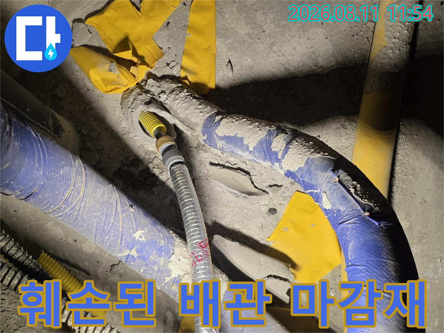 파란색 보온재가-찢어진 노출 배관의 누수 점검 모습