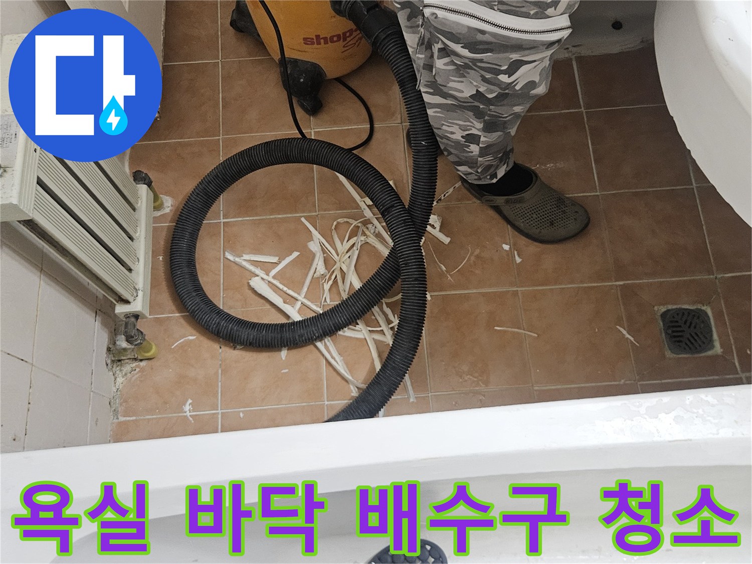 배수구-유가-주변의-타일-틈새와-청소기-호스