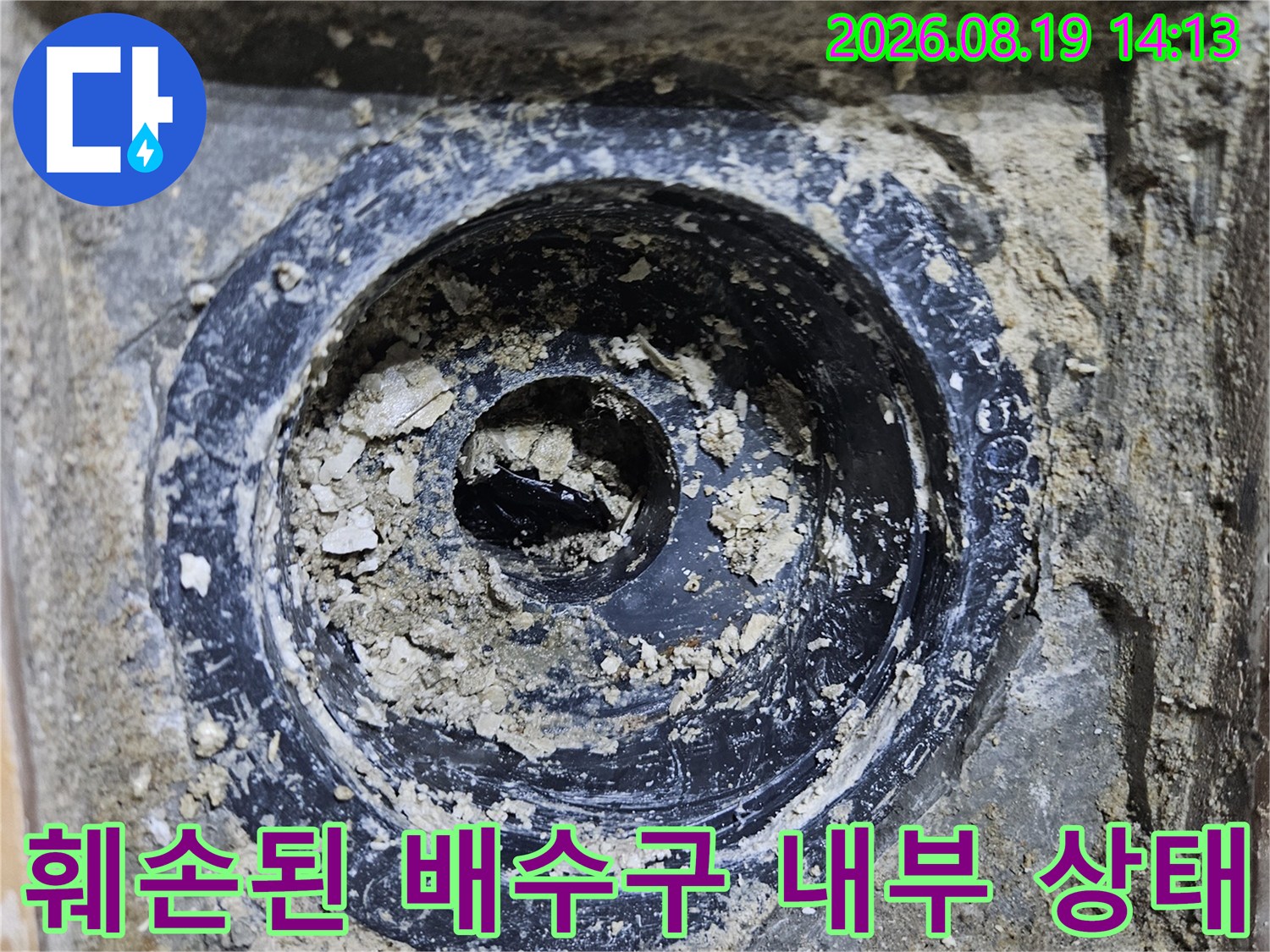 백석동 현장의-오염되고 젖은 배수구 유가