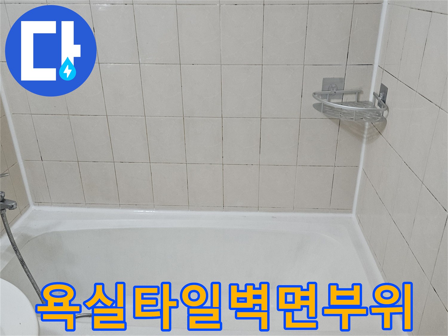 하얀색-욕실-타일과-욕조의-연결-부분
