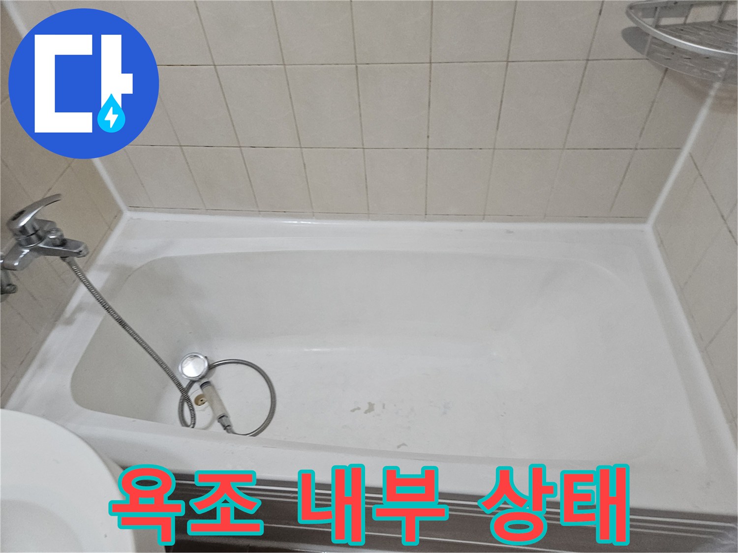 흰색 욕조 내부와 샤워기 수전 모습