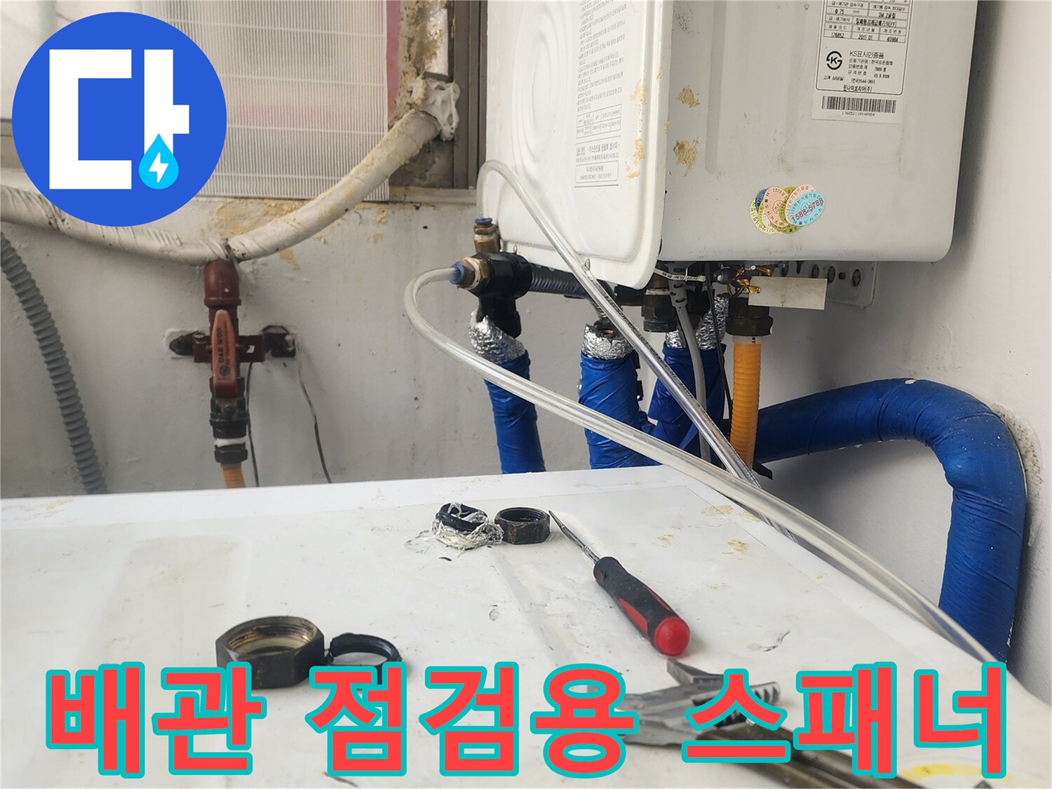 배관 연결 부위를 조절하고 측정하는 전문 작업 도구 모음