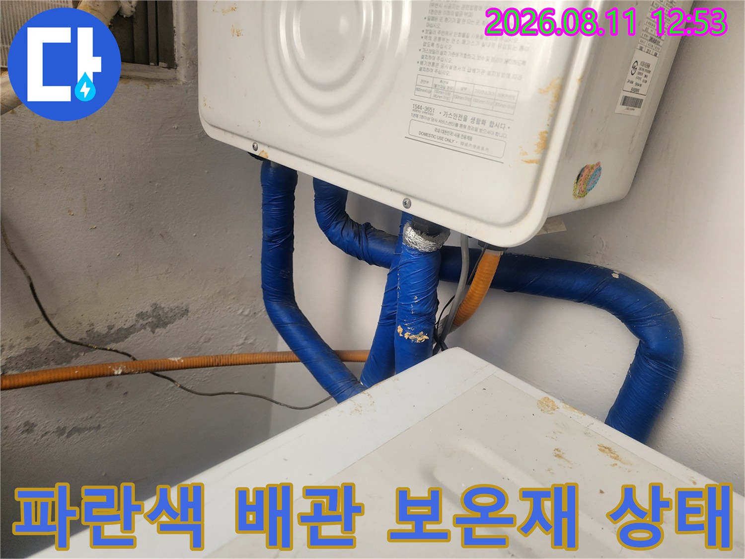 파란색 단열재가-씌워진 보일러실 하단 배관 모습