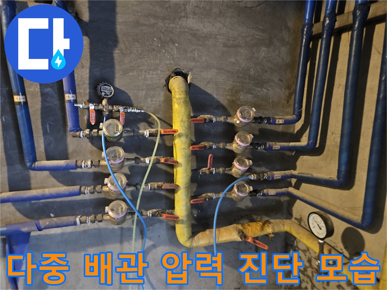 강남구-삼성동-아파트-내부의-복잡한-파란색-및-노란색-배관-시스템-점검-모습