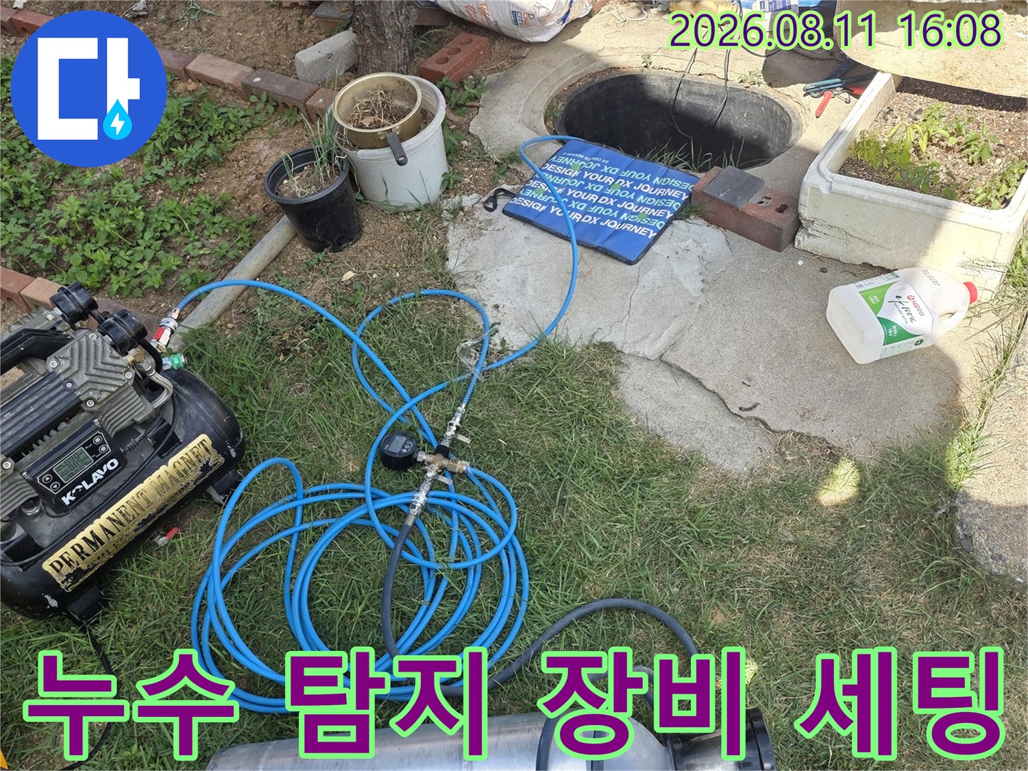 누수 지점을 찾기 위해 마당에 설치된 가스 탐지용 장비들