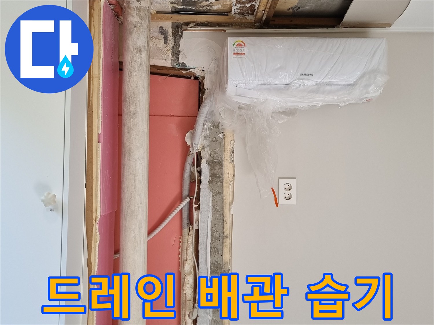 에어컨 배관 부위-젖어있는 단열재와 곰팡이 흔적