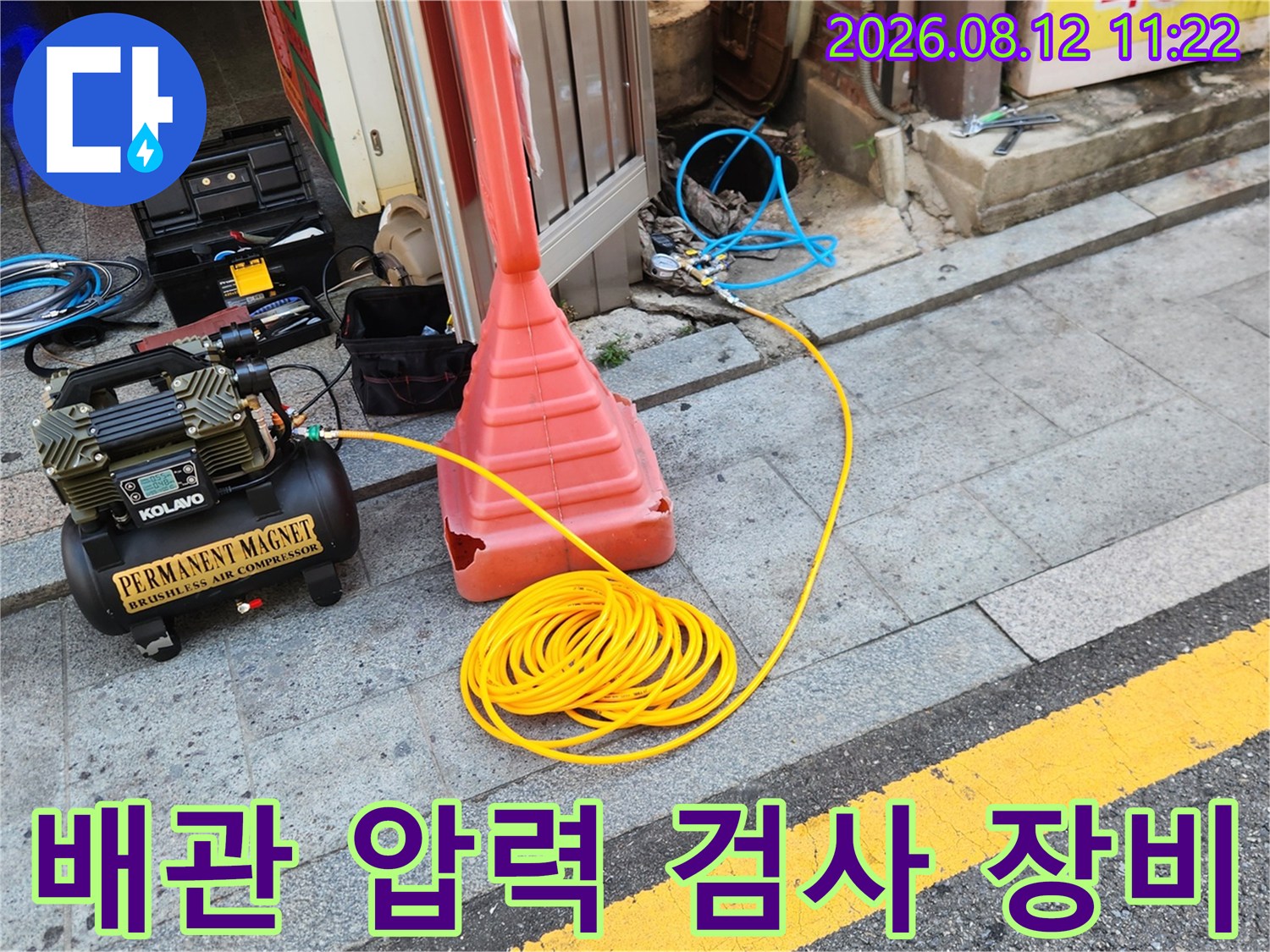 강남구 삼성동 현장에서 사용하는 배관 공기압 테스트용 콤프레샤와 연결 호스
