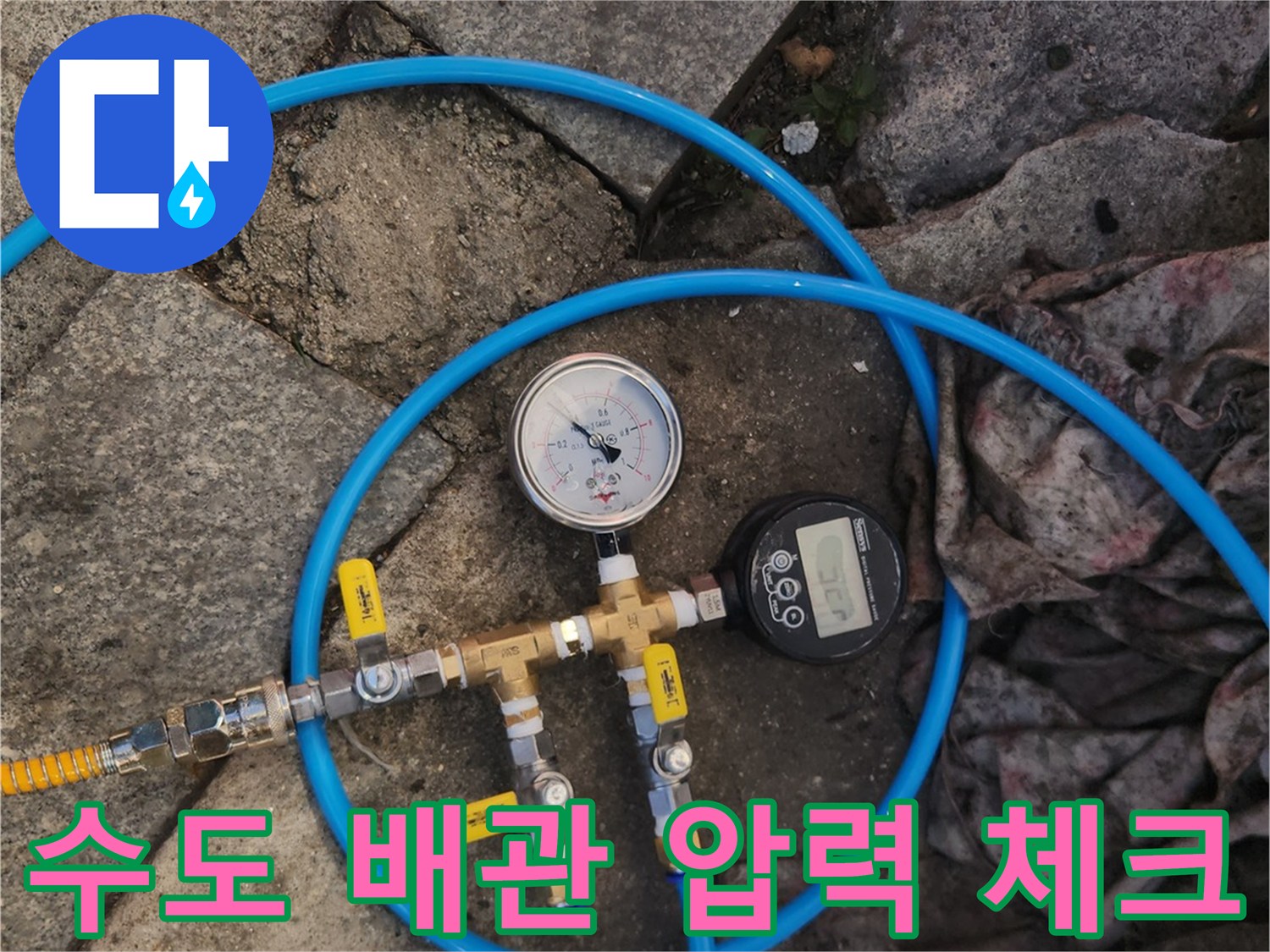 삼성동 현장-공기압을 이용한 배관 누수 진단 작업