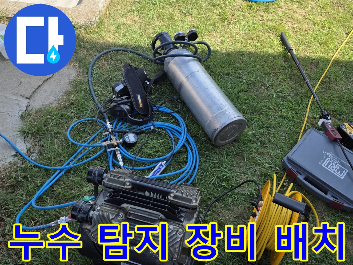 가스 탐지와 공압 테스트를 위해 마당에 설치된 전문 장비들
