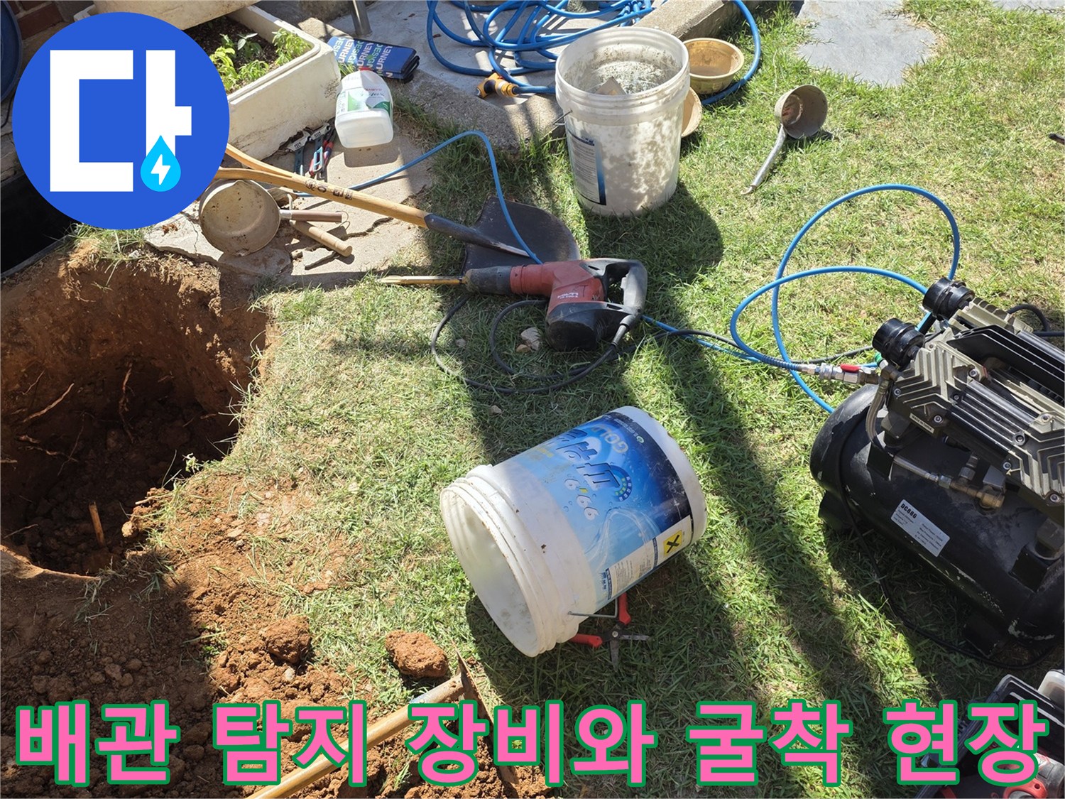 가스탐지기와 콤프레샤를 이용한-배관 누수 지점 확인 작업