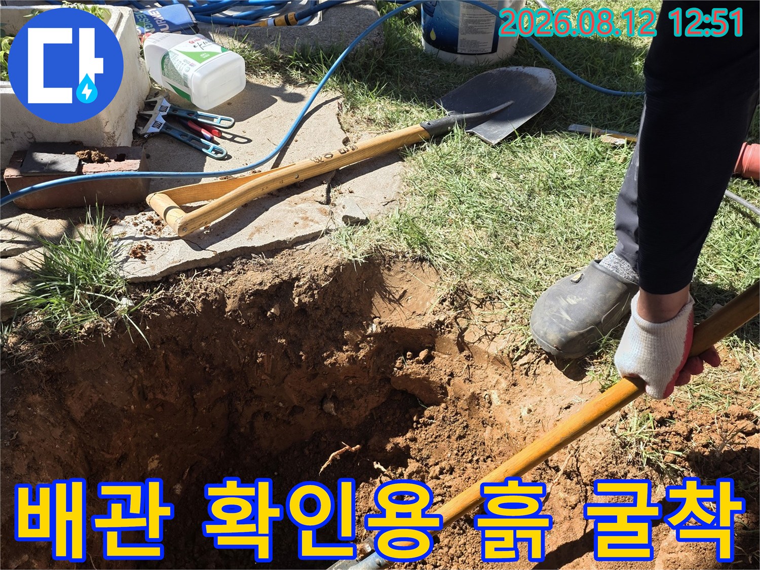 누수 부위 노출을 위해-삽으로 흙을 제거하고 있는 작업 모습입니다.