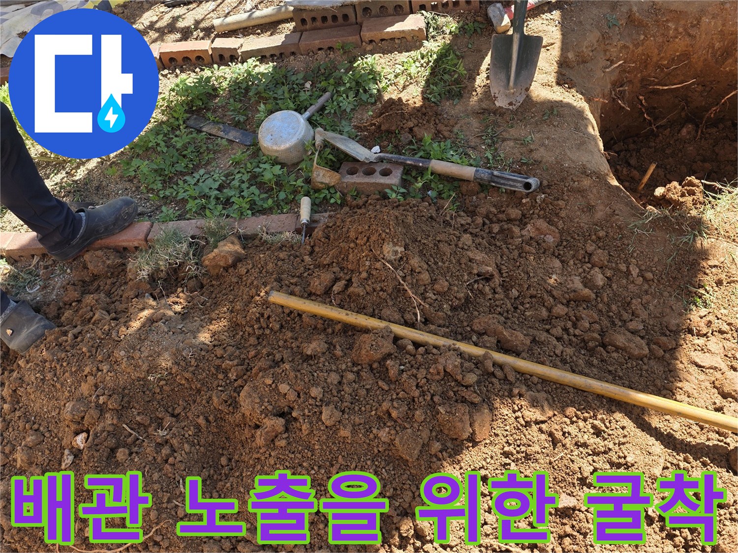 맨홀-근처-배관-상태-점검을-위한-토사-제거-작업