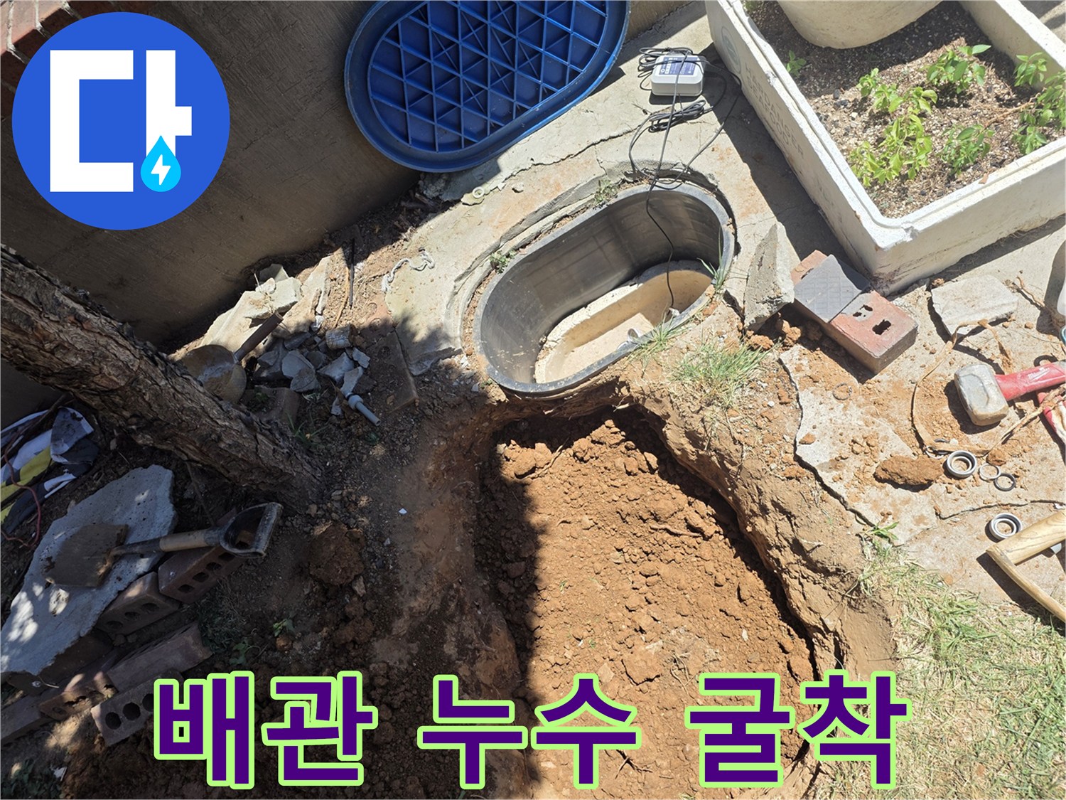 원당동 현장-누수 지점 발견을 위한 배관 노출 작업