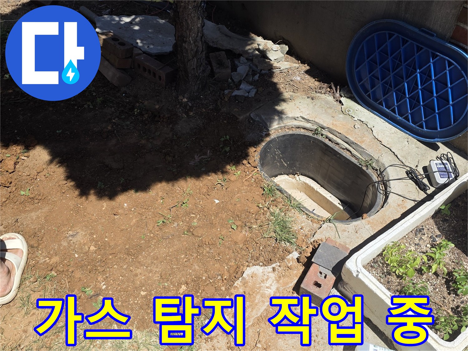 원당동 현장에서-배관 누수를 찾기 위해 가스를 주입하고 점검합니다.