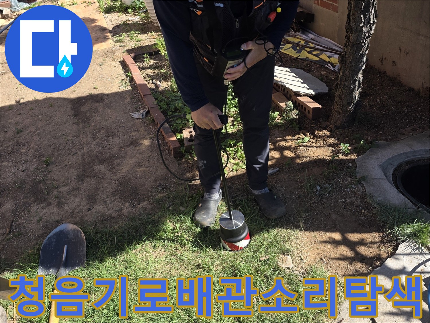 작업자가-헤드셋을-착용하고-청음기를-사용해-누수음을-추적하는-장면