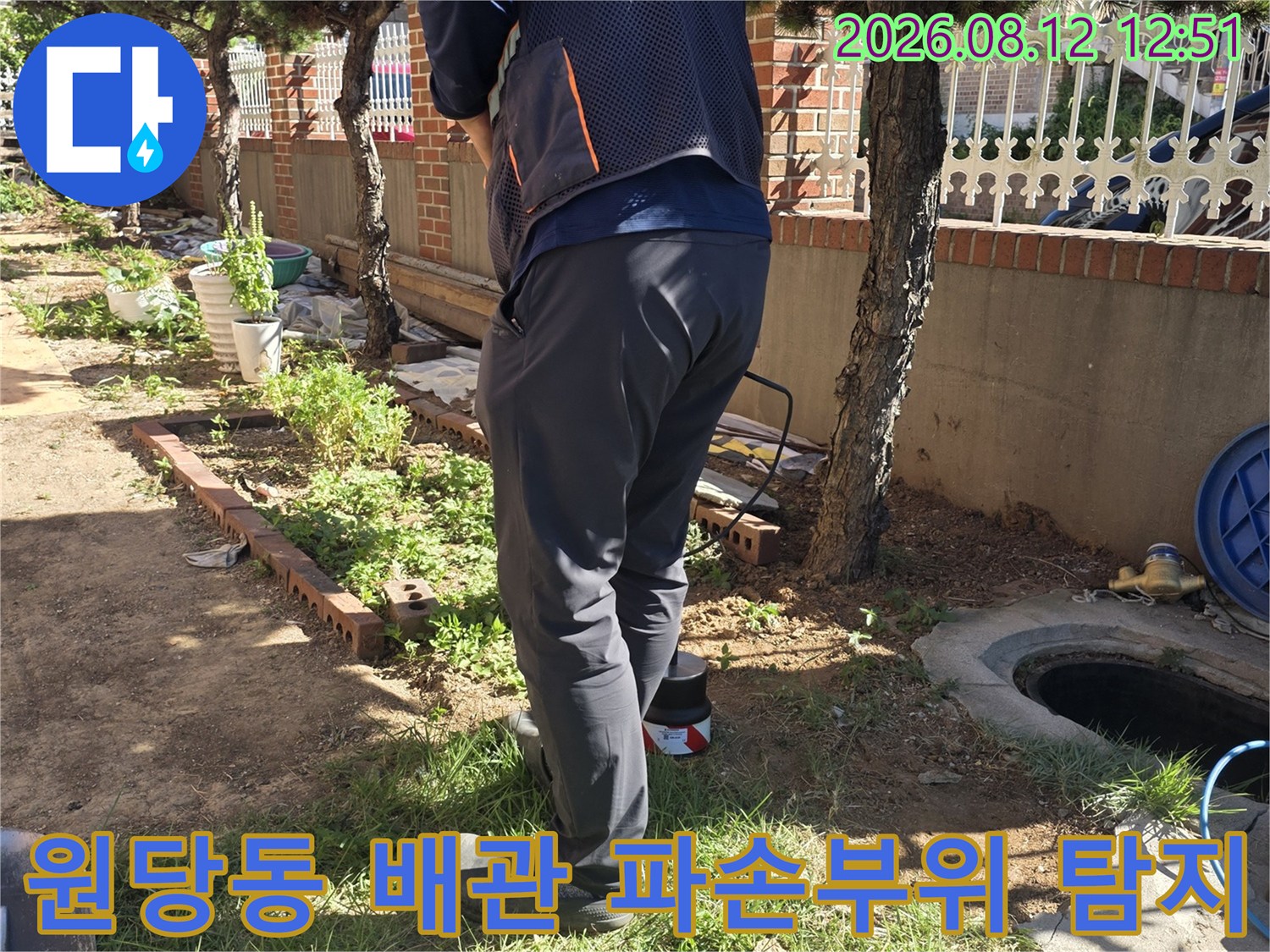 전문가용 장비를 휴대하고 야외 배관의 누수 여부를 세밀하게 진찰하는 모습