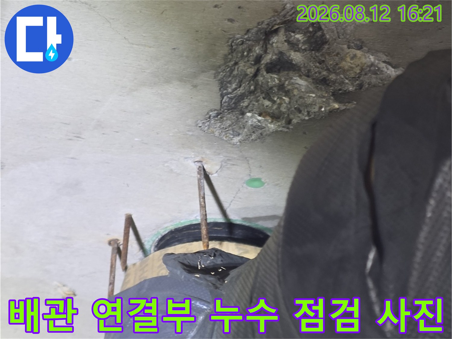 파란색 보양 비닐로 감싸진 배관 연결 부위와 주변 콘크리트 상태-철산동 현장