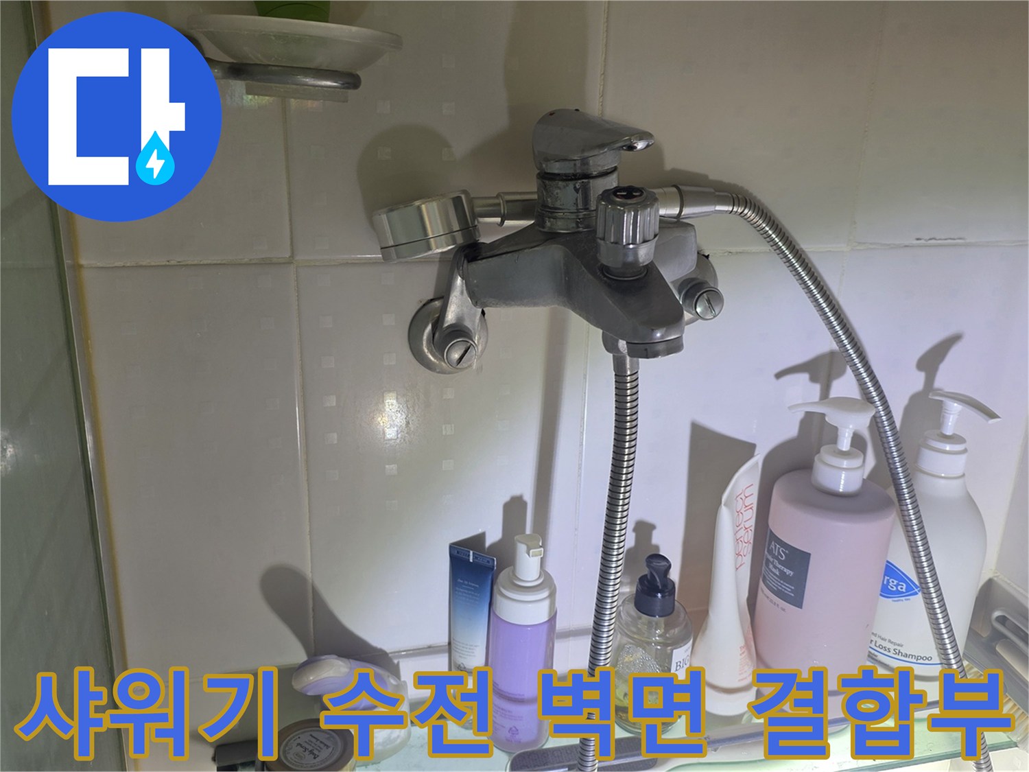 화장실 샤워기 수전과 벽체 연결 부위의 근접 사진입니다.