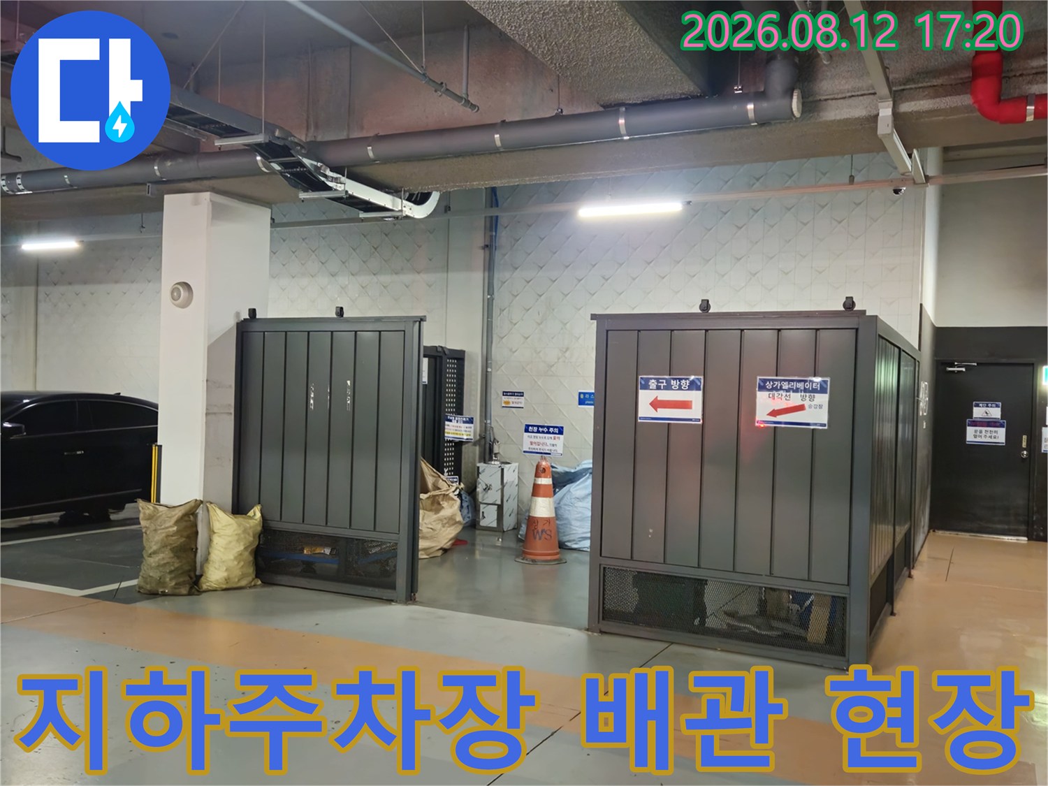 과천 별양동 지하 주차장 천장 배관 및 설비 시설 전경