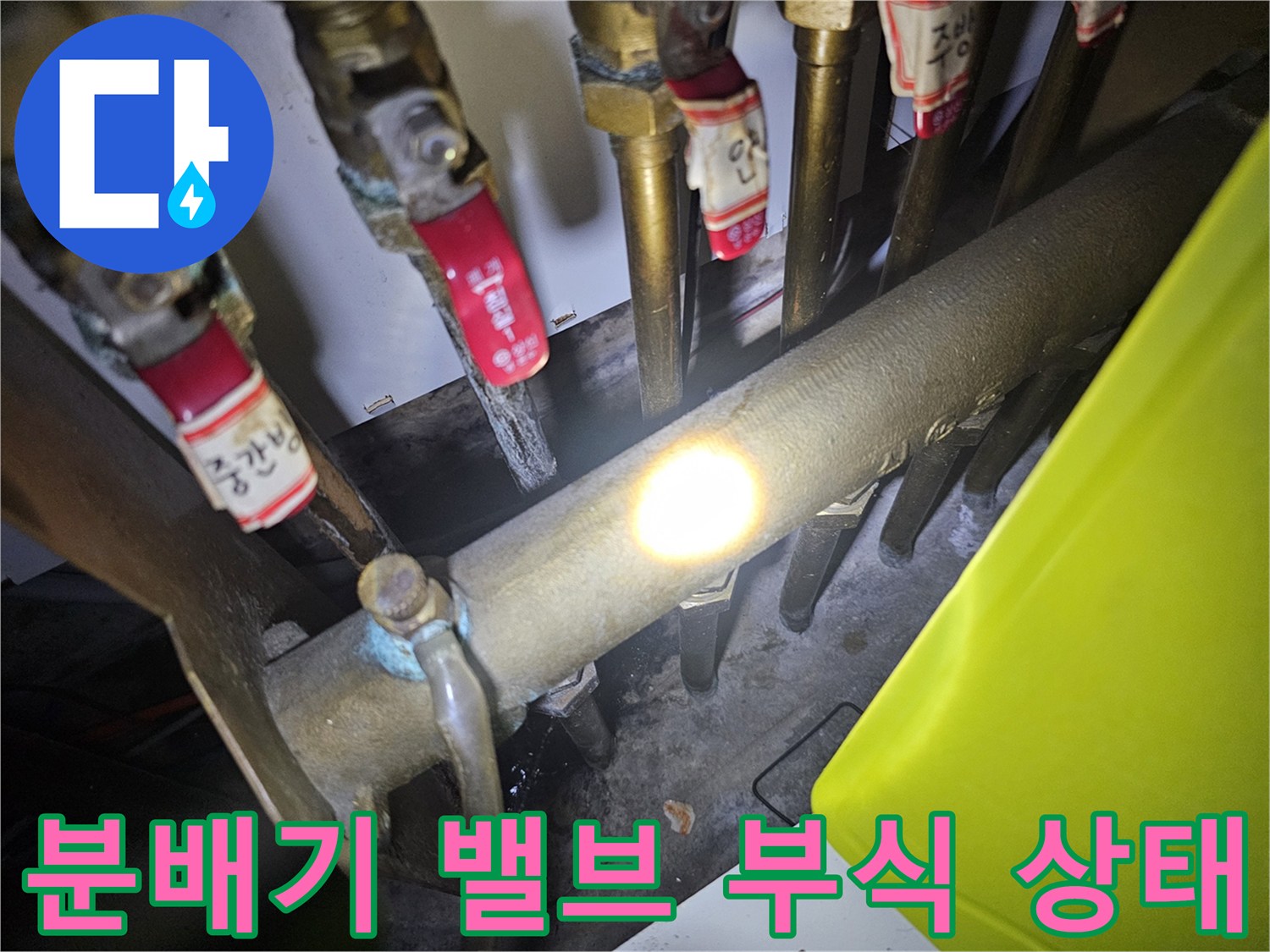 단원구 현장의 분배기 밸브 연결 부위 상세 사진입니다.
