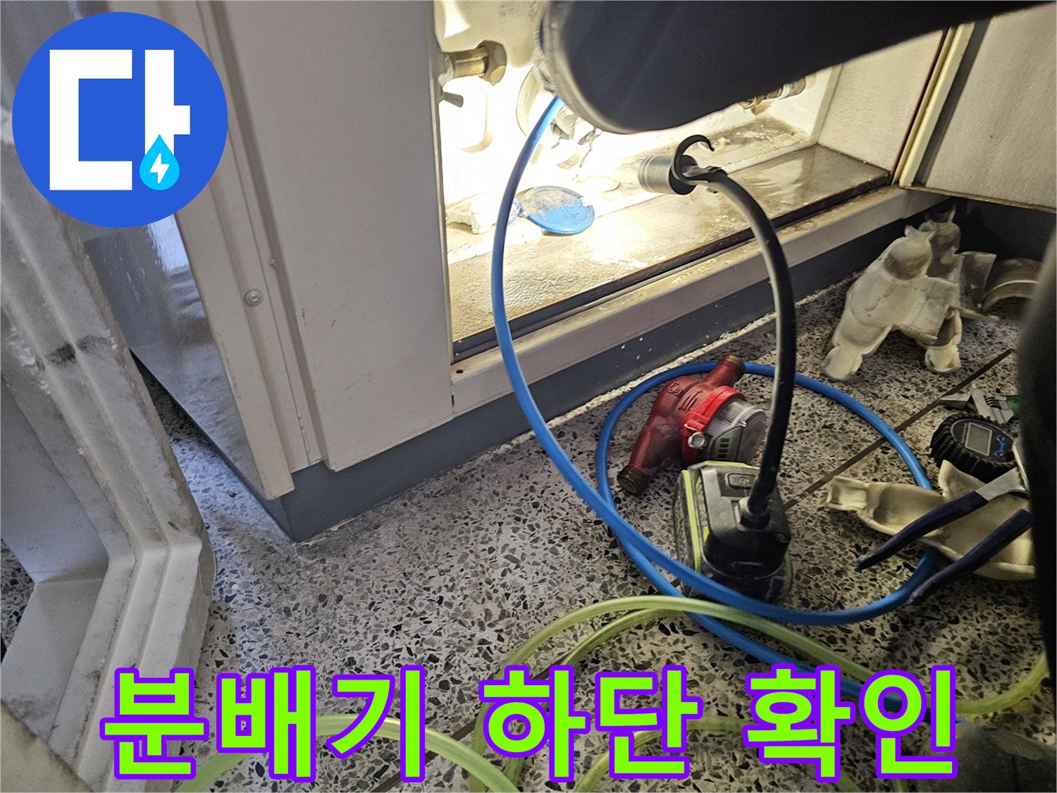안산 단원구 현장에서 진행 중인 분배기 누수 점검 상황
