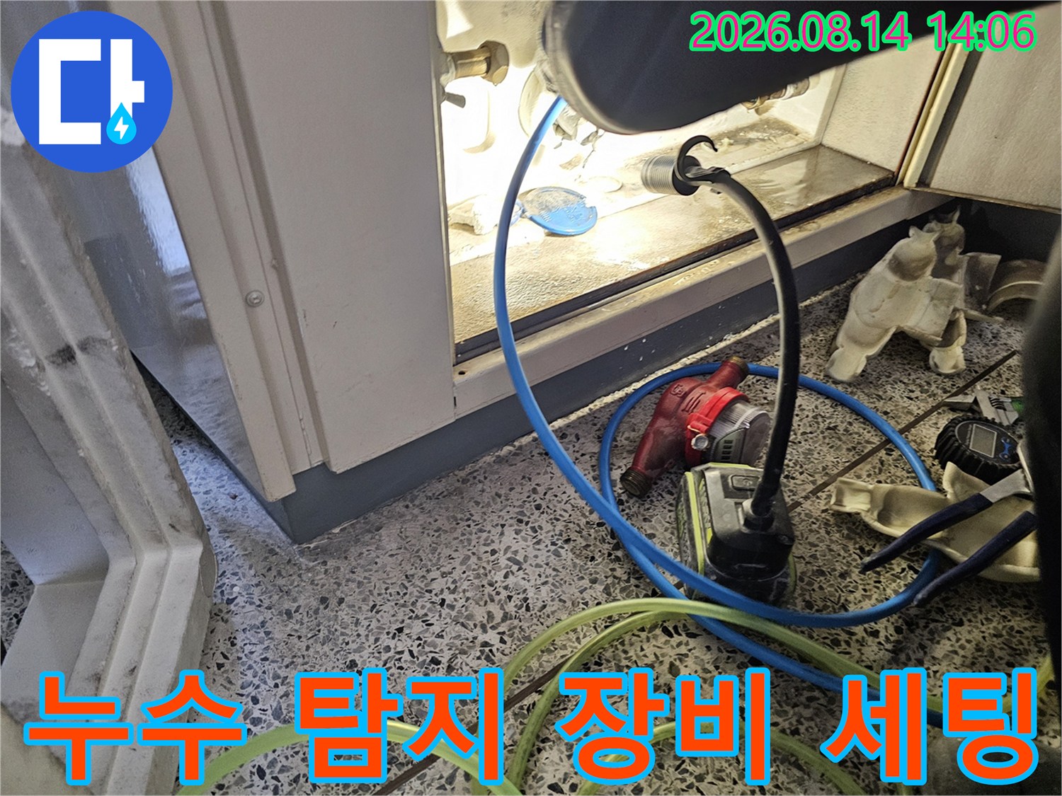 안산 현장에서 누수 지점을 찾기 위해 준비된 전문 장비들