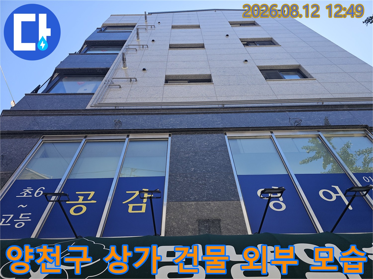 양천구 목동 상가 건물의 창문과 외벽을 아래에서 본 사진입니다.