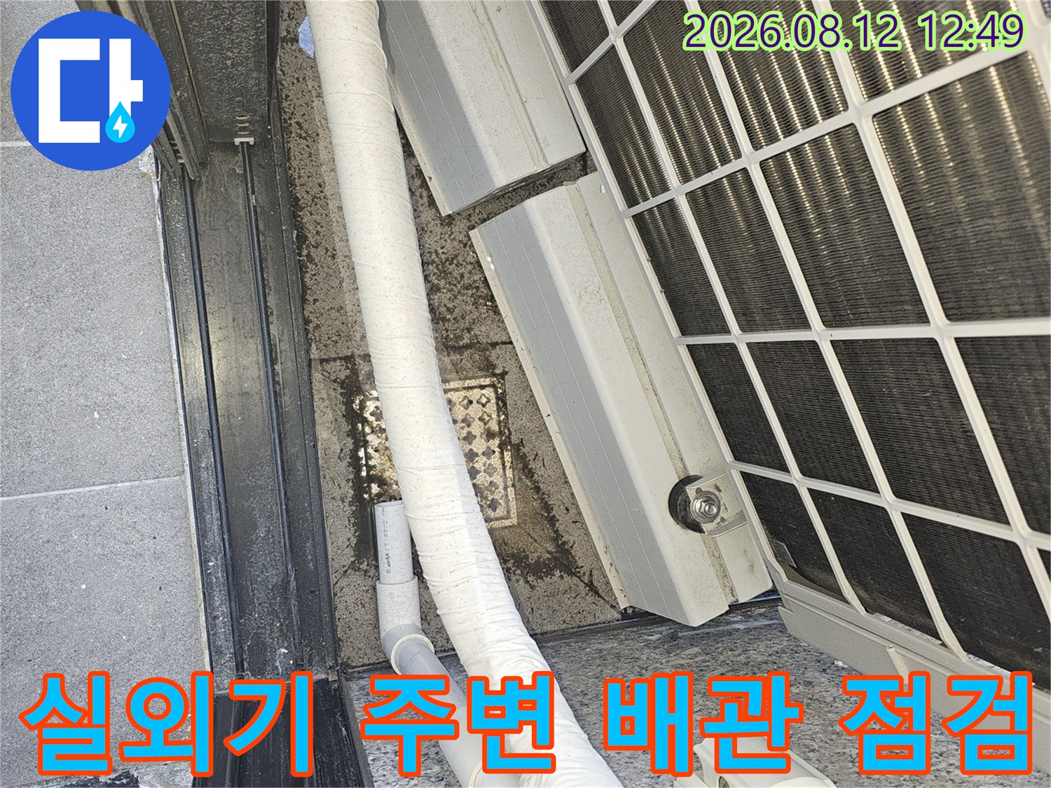에어컨-실외기-하단-배수구와-드레인-호스-근접 촬영