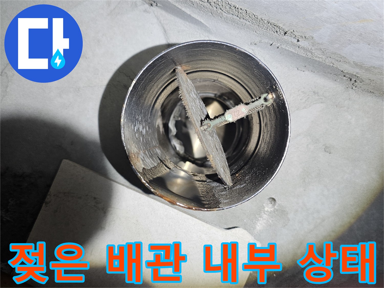 습기가-가득한-배수관-내부와-주변-마감재-상태