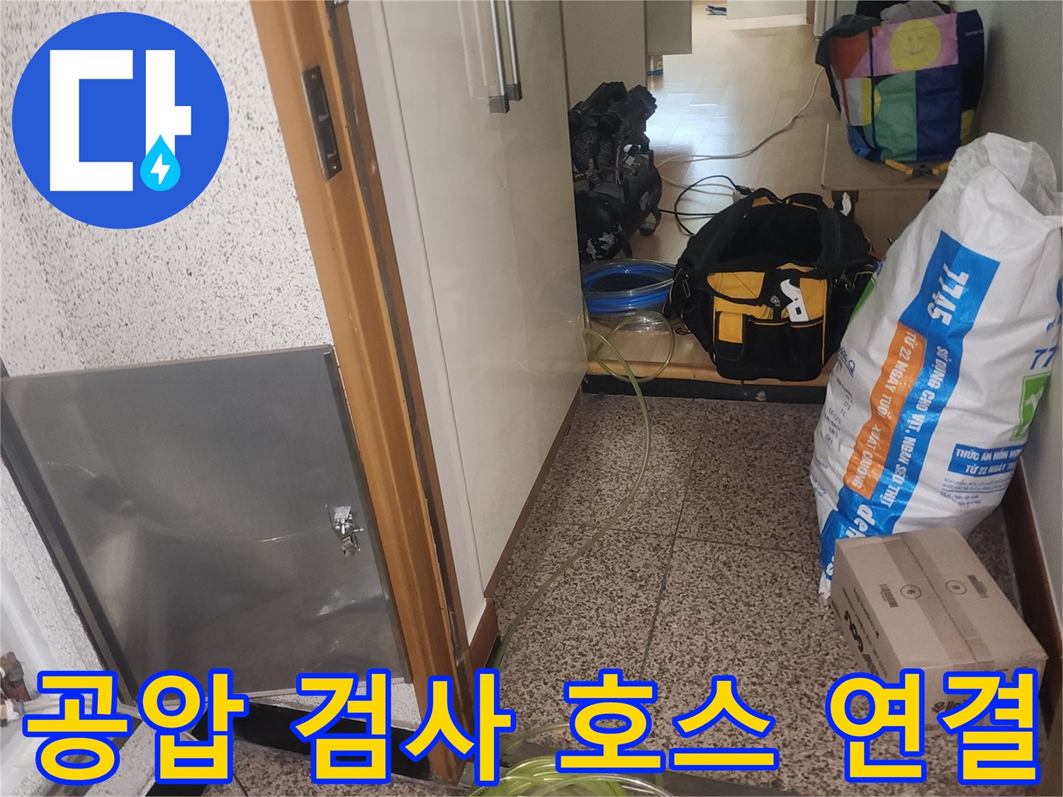 수도 배관의 누수 여부를 판단하기 위해 설치된 공압 테스트용 장비 구성