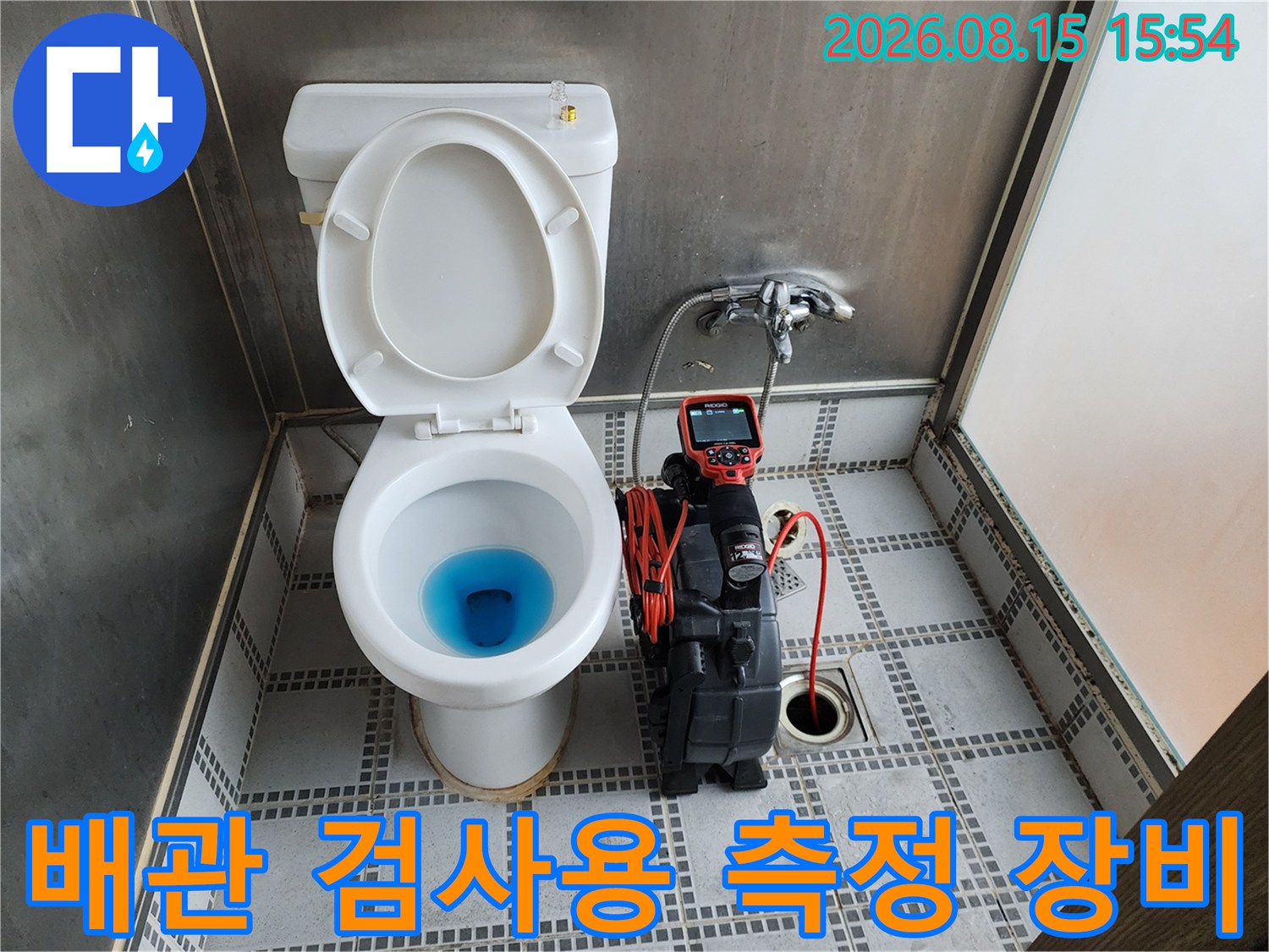 변기 옆에 배치된 누수 탐지용 계측기와 배관 연결 호스입니다.