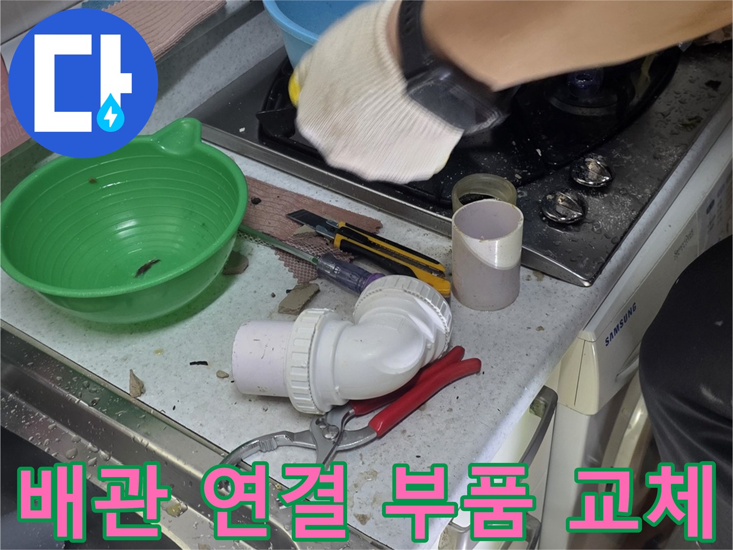 싱크대-하부장-내부-노후-배관-및-새로운-연결-부속-시공-사진
