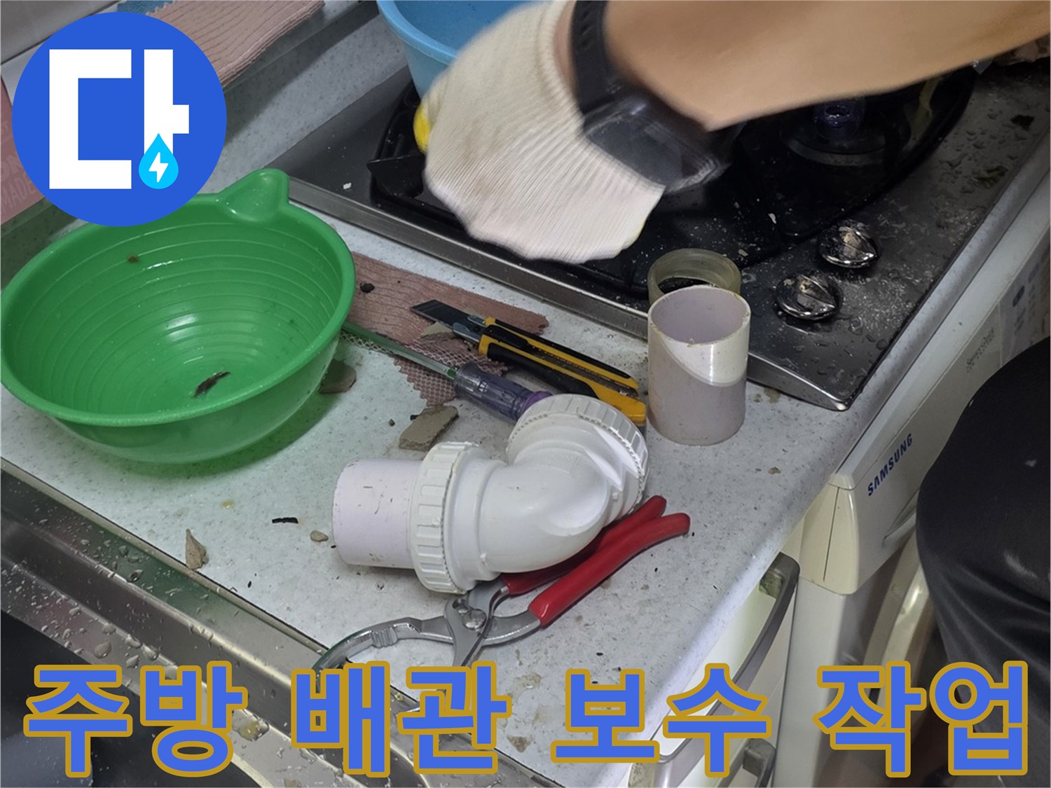 싱크대-하부장-내부-배관-누수-원인-제거-및-새-자재-설치